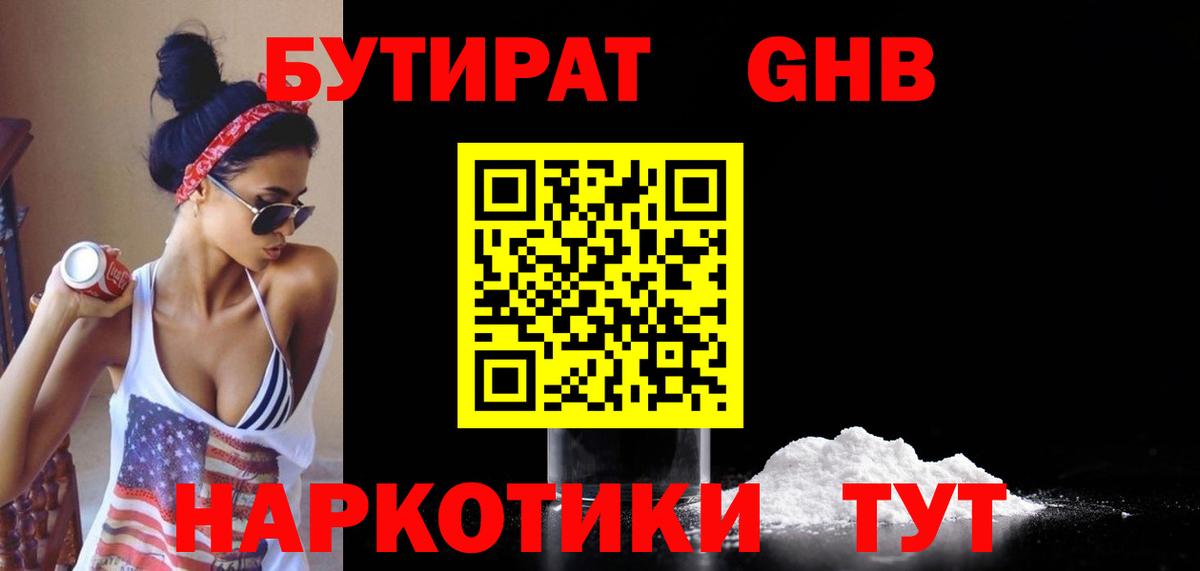 БУТИРАТ  БУТИРАТ 1.4BDO  Вход с VPN  Тольятти 
