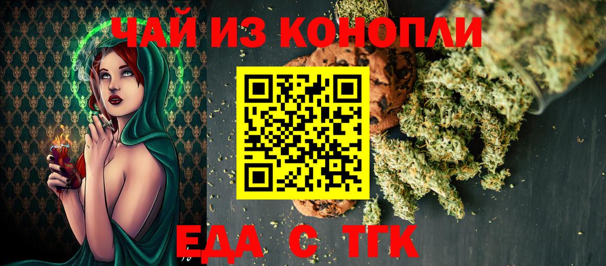 Еда ТГК конопля  Вход с VPN  Тольятти 